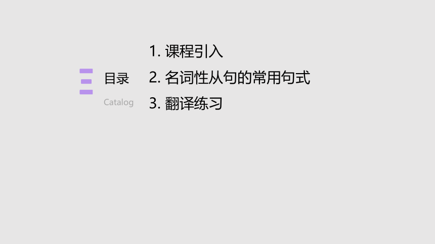 2022届高三英语二轮复习：名词性从句在写作中的运用课件（15张）