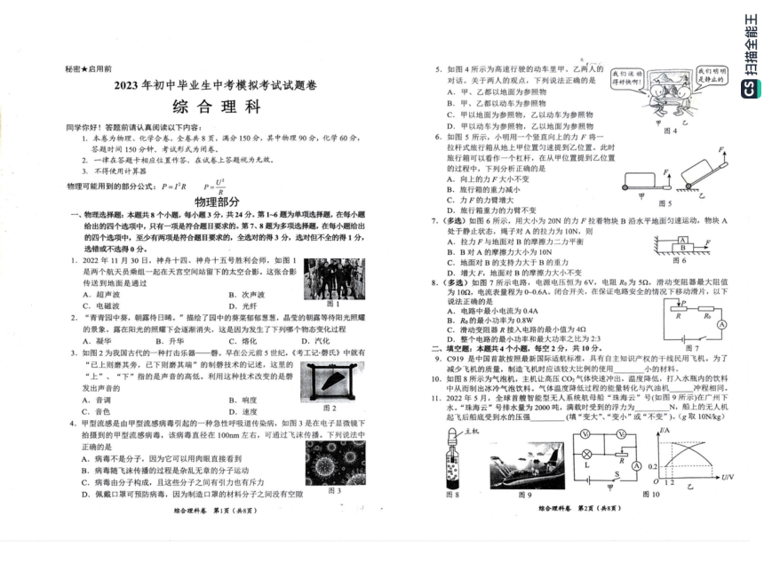 贵州省贵阳市乌当区2023年中考模拟理综模拟试卷（PDF版无答案）