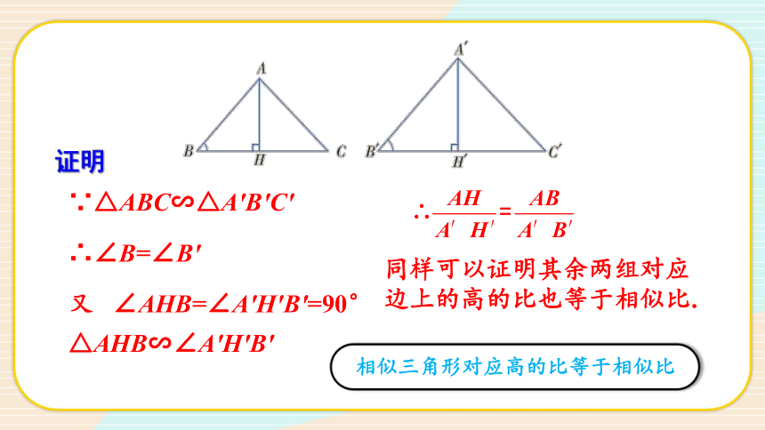 4.7.1 相似三角形中特殊线段的性质 课件（共15张PPT ）