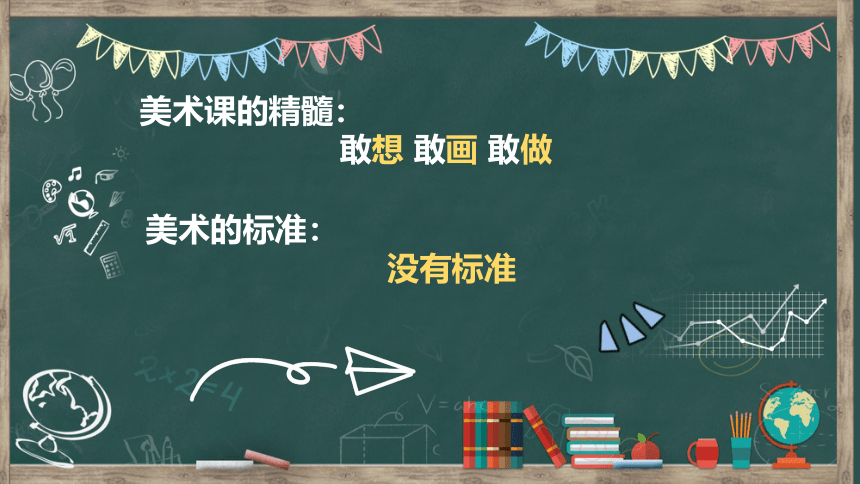 开学第一课 课件(共27张PPT)岭南版美术三年级下册