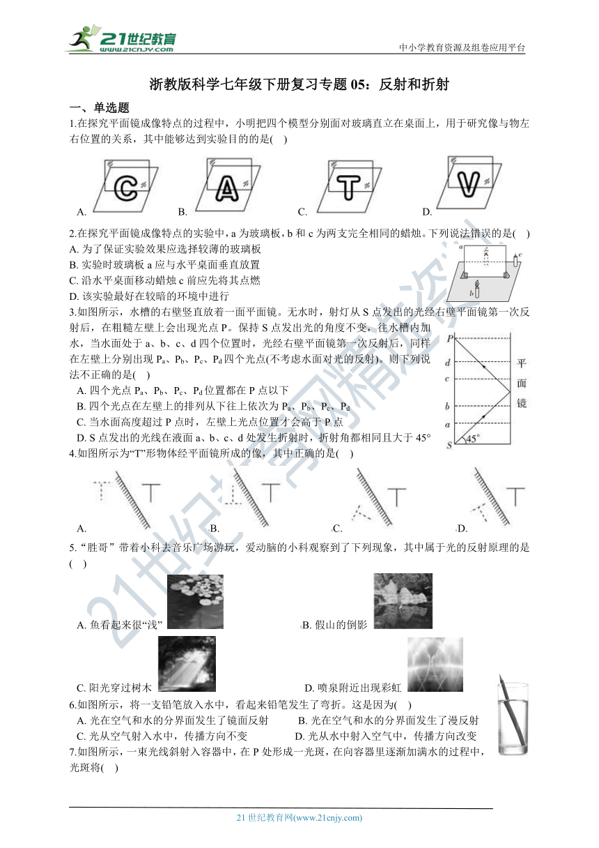 浙教版科学七年级下册复习专题06：反射和折射 练习（含解析）
