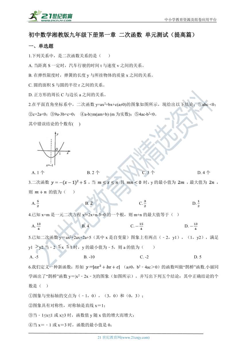 第一章 二次函数 单元测试（提高篇含解析）