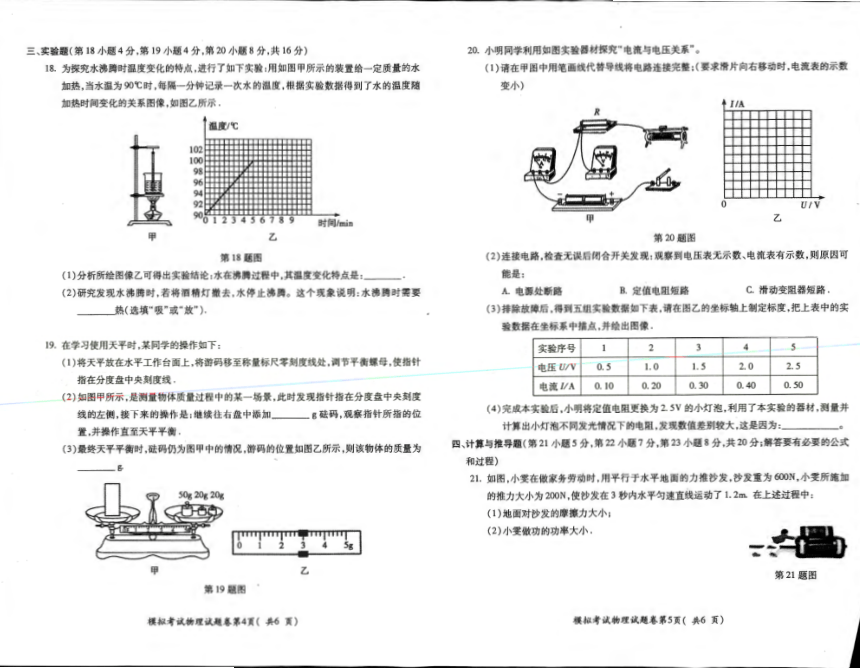 2024年安徽省初中学业水平模拟考试物理试卷（PDF版 有答案）