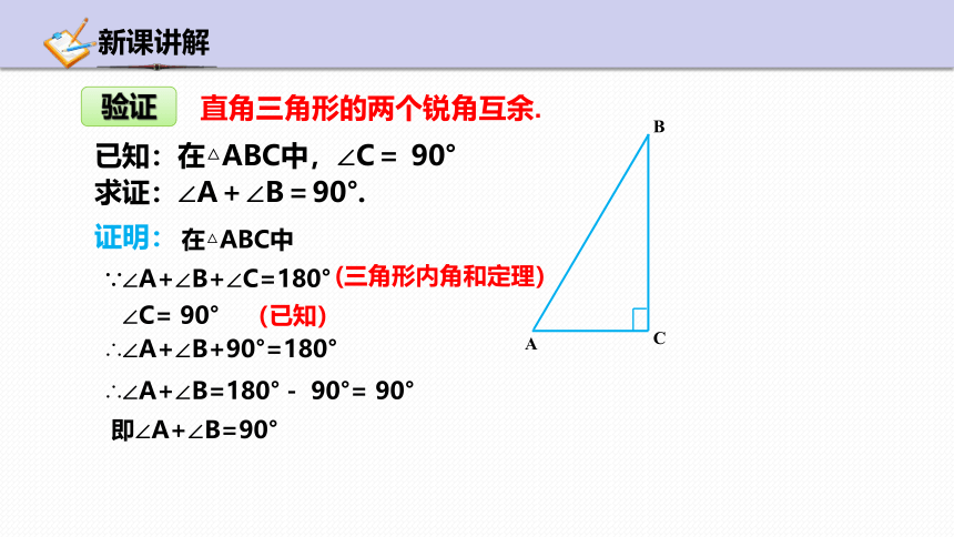 浙教版数学八年级上册2.6直角三角形 第1课时 课件(共22张PPT)