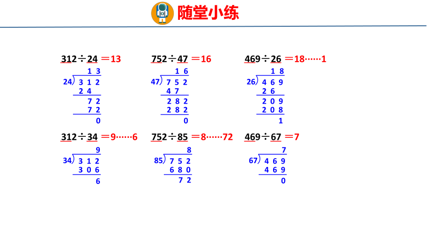2.6  商两位数（课件）冀教版四年级上册数学(共23张PPT)