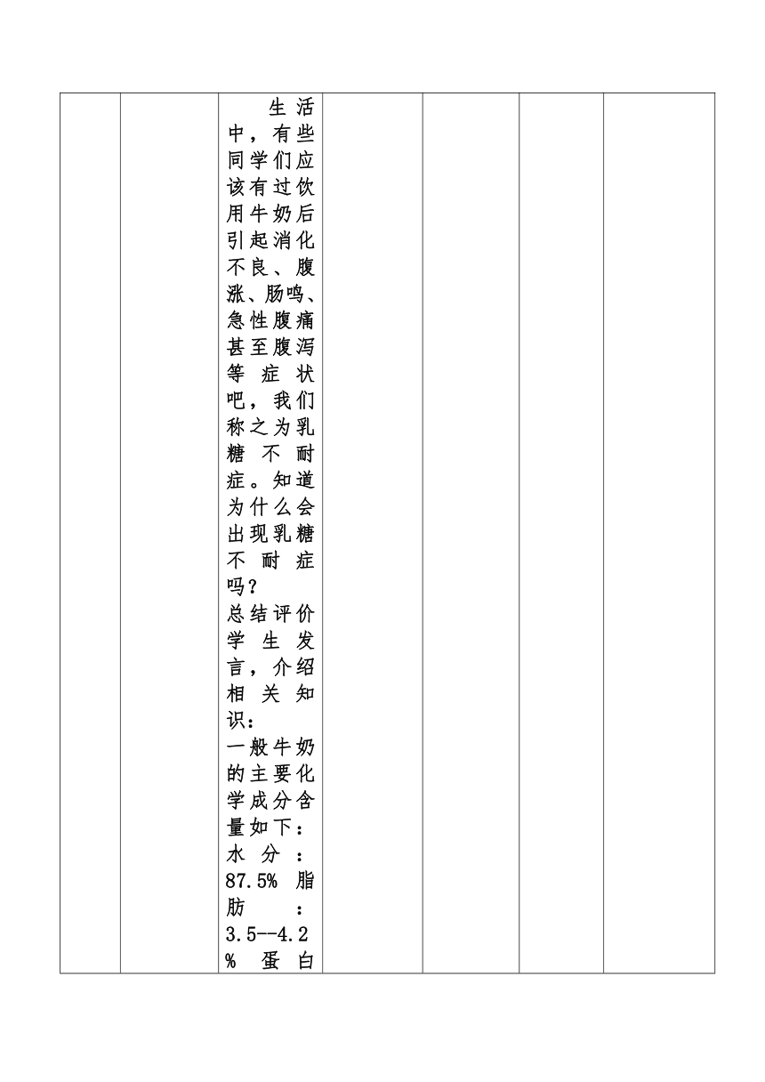 5.1降低化学反应活化能的酶教案2022-2023学年高一上学期生物人教版必修1（表格式）