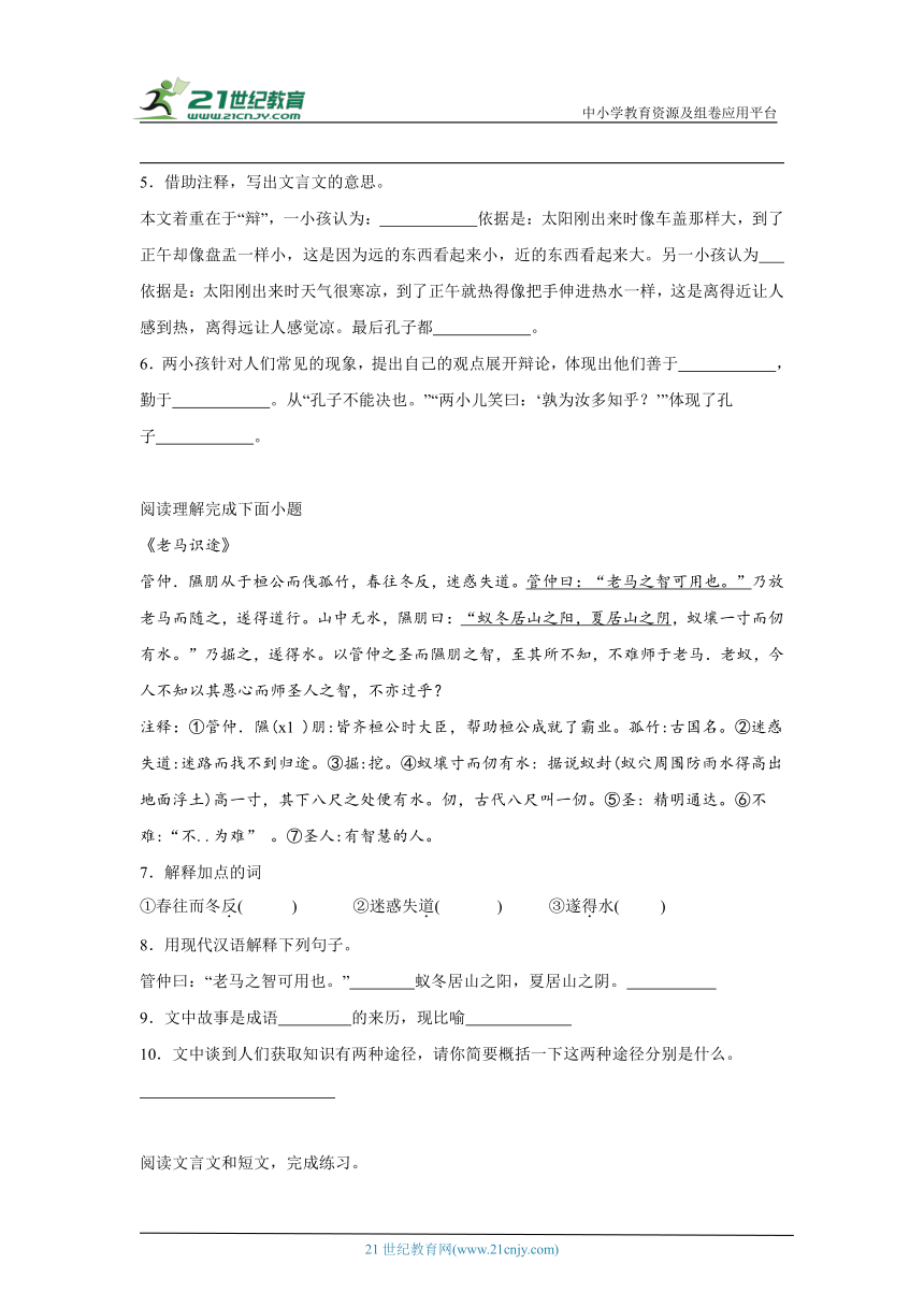 统编版六年级下册语文期末文言文阅读专题训练（含答案）