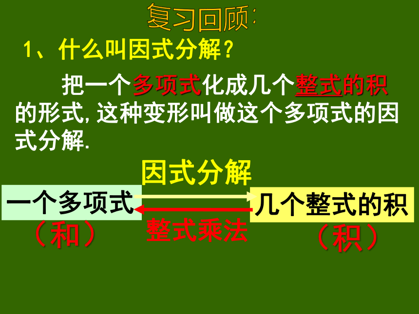 2022—2023学年人教版数学八年级上册 14.3.2公式法（1）平方差公式_PPT(共15张PPT)