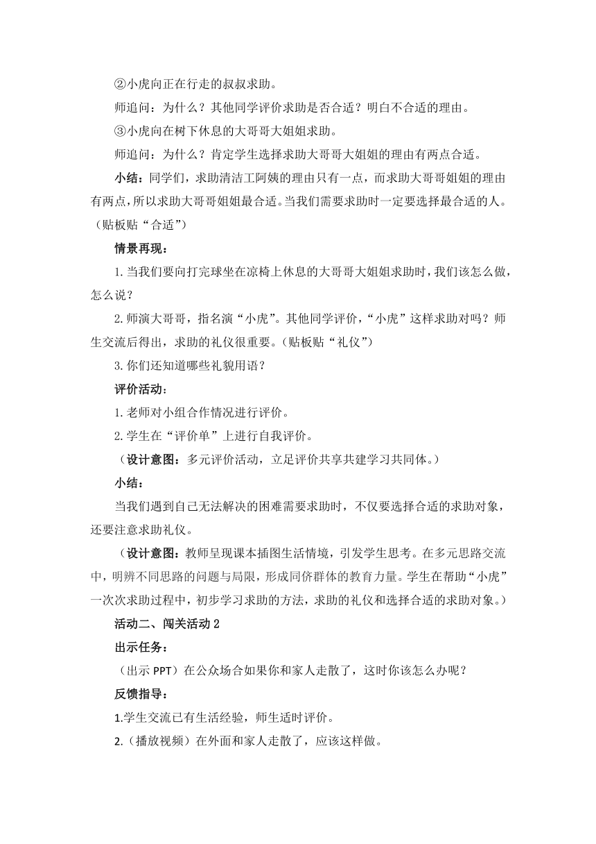 14 请帮我一下吧 教案