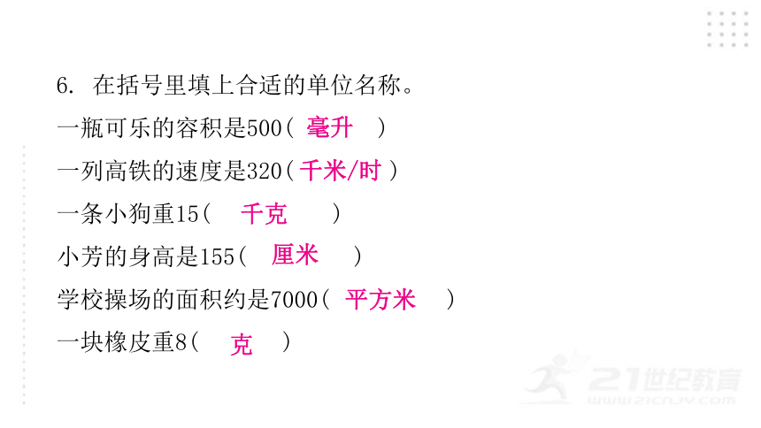 2022年小升初数学总复习（通用版）专题五 常见的量综合训练课件（25张PPT)