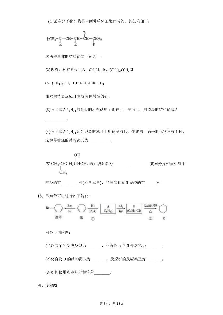 高中化学人教版选择性必修3第三章第一节练习题 （含解析）