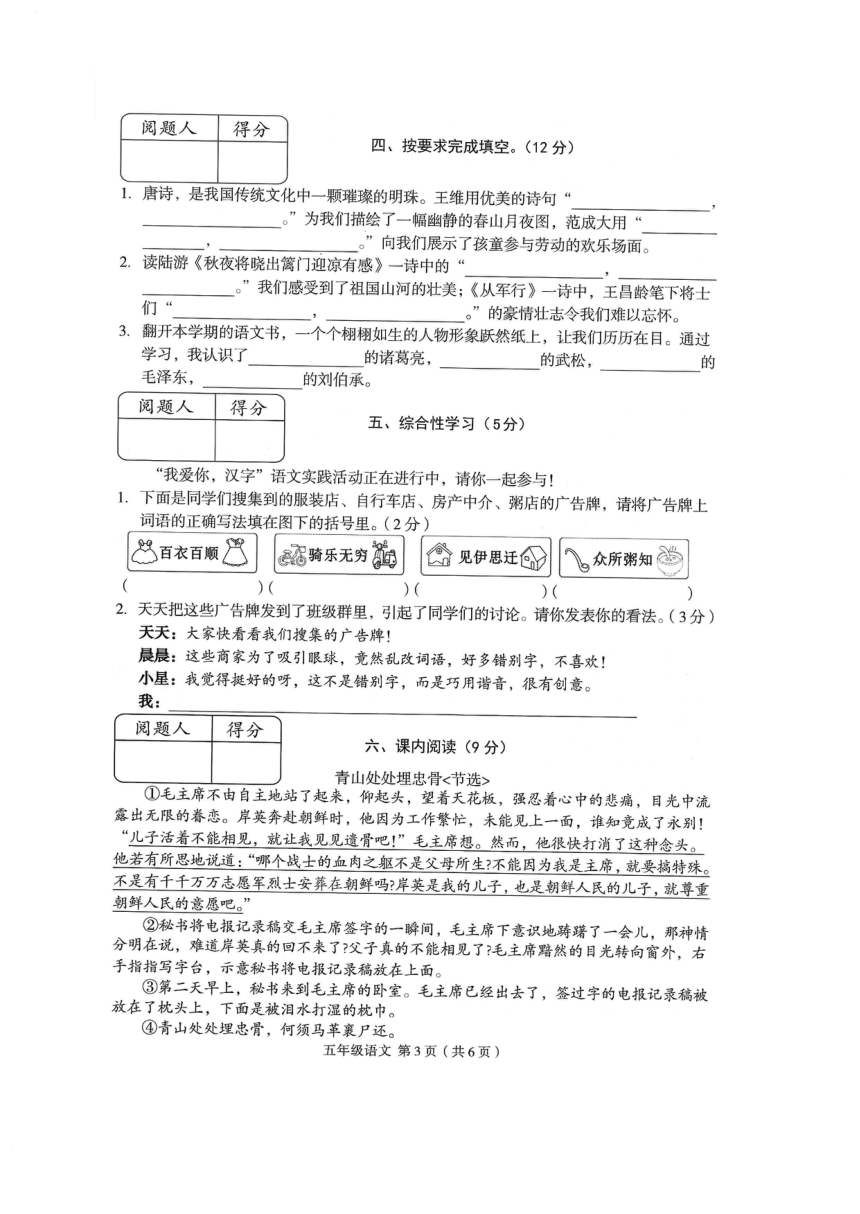 安徽省亳州市涡阳县2023-2024学年五年级下学期期中语文试题（图片版，含答案）