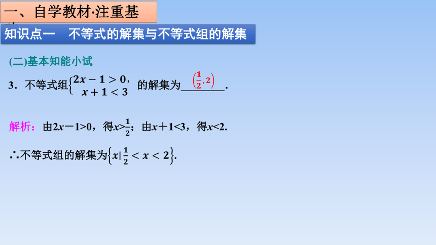 人教B版高中数学必修第一册《2.2.2不等式的解集》(共30张PPT)