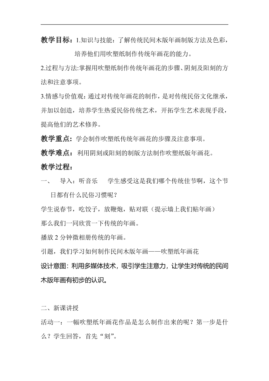 辽海版七年级美术下册 5.民间木板年画 教学设计