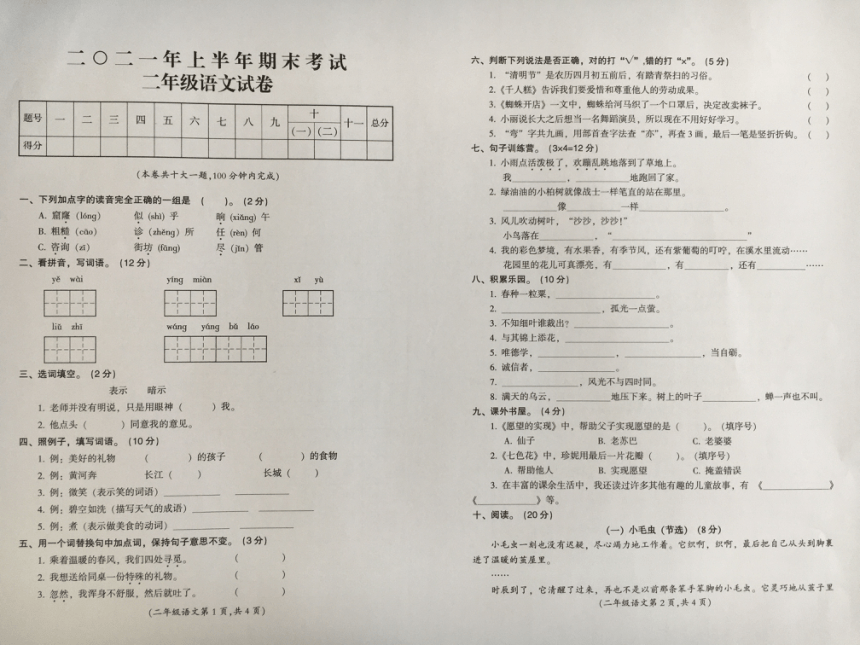 江西吉安遂川县2021春 二年级语文下册期末考试卷（PDF版   无答案）
