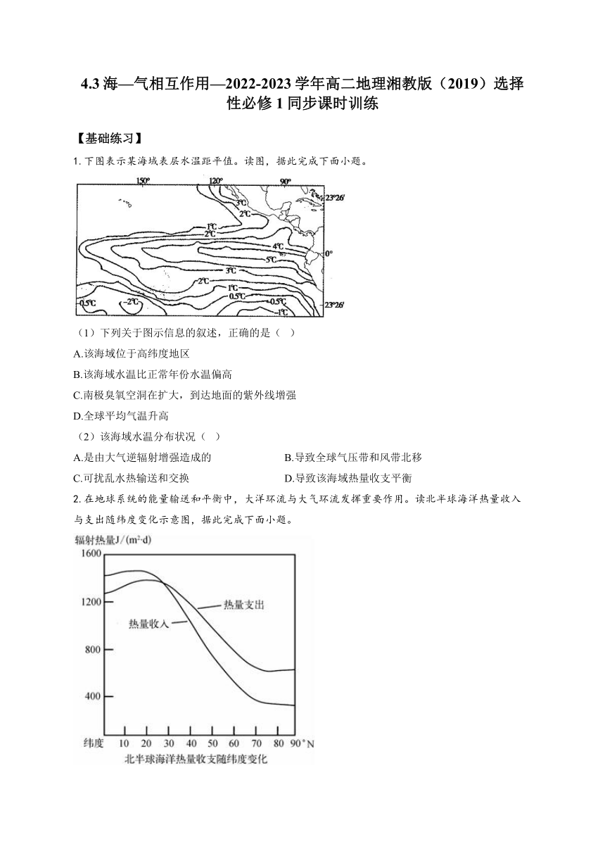 4.3海—气相互作用同步课时训练（含解析）