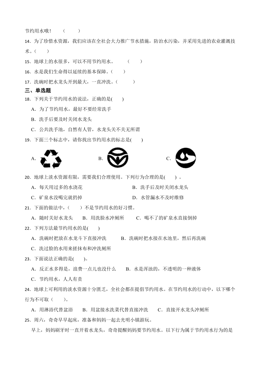 教科版（2017秋）五年级下册科学3.珍惜水资源练习题（含答案）