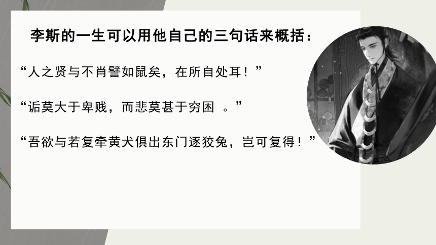 11.1《谏逐客书》课件(共38张PPT) 统编版高中语文必修下册