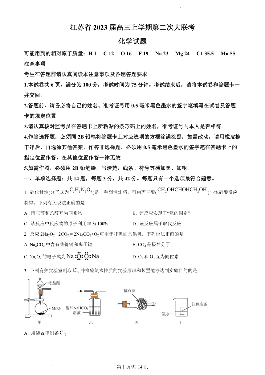 江苏省2022-2023学年高三上学期第二次大联考化学试题(PDF版含答案）