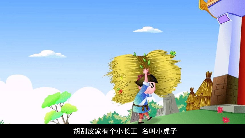 神话故事之人参娃娃（课件）小学拓展通用版(共55张PPT+音频)