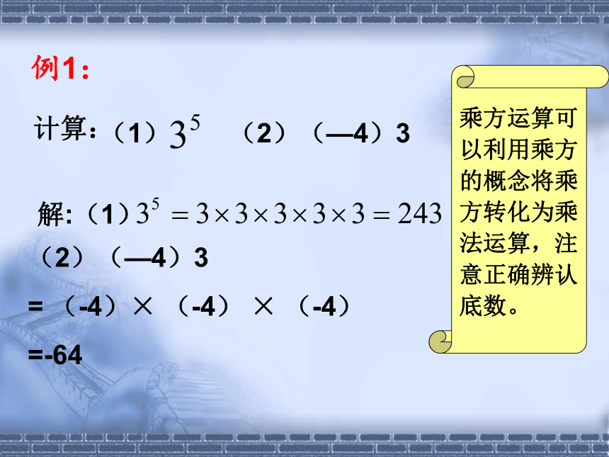 苏科版七年级数学上册 2.7 有理数的乘方(共22张PPT)