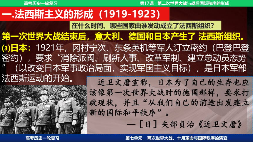 2023届高考一轮复习纲要下第17课 第二次世界大战与战后国际秩序的形成课件(共69张PPT)