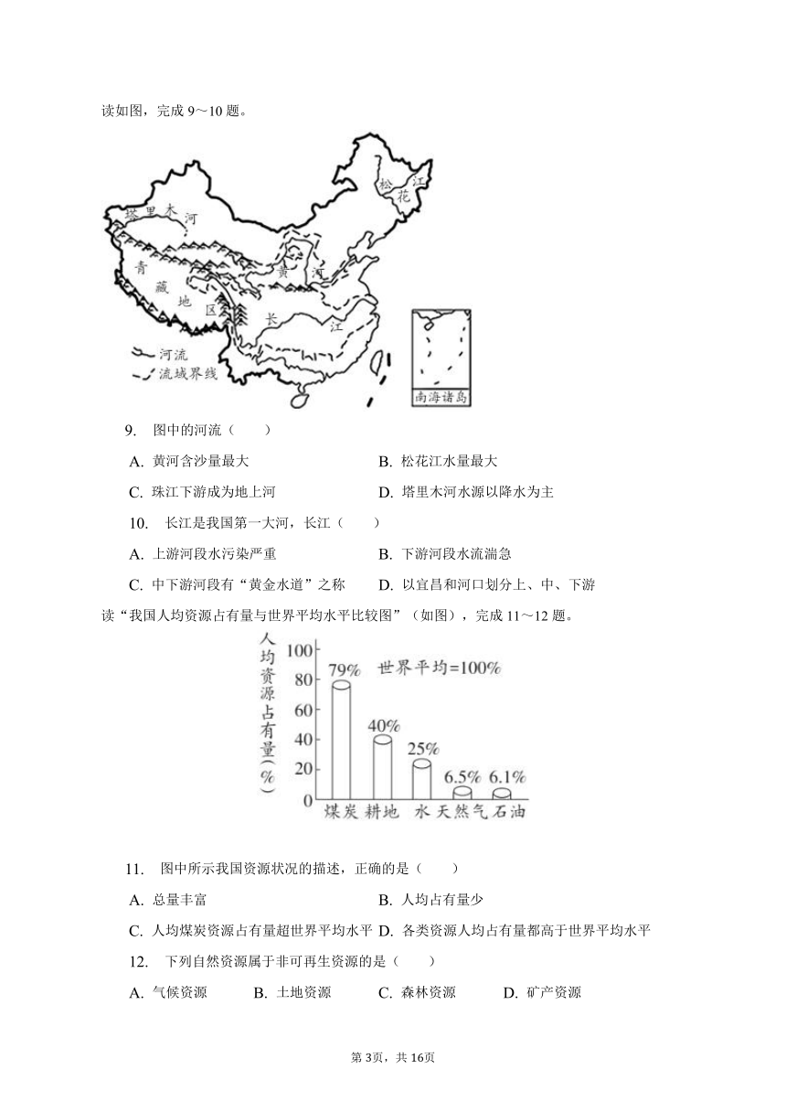 2022-2023学年四川省广元市苍溪县八年级（上）期末地理试卷（含解析）