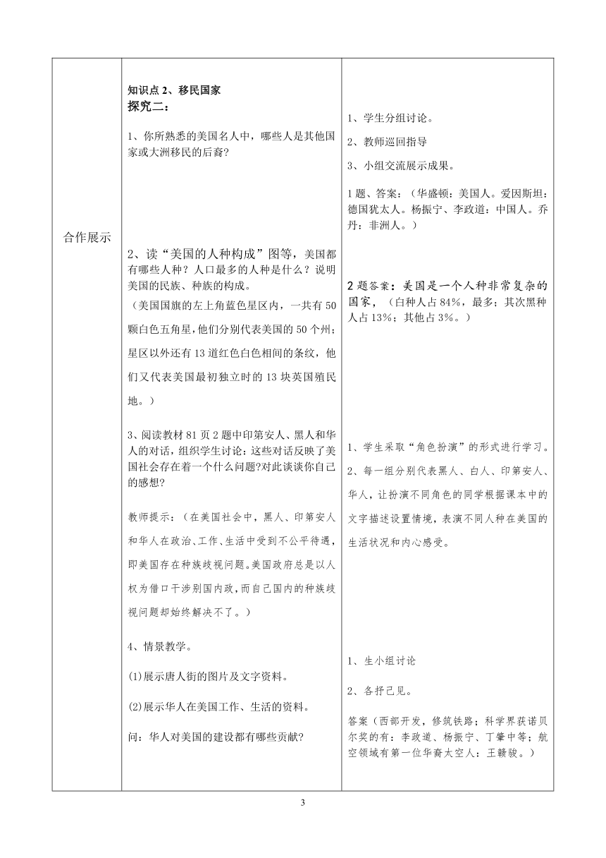 人教版 七下  9.1 美国 第一课时 学案（表格式）