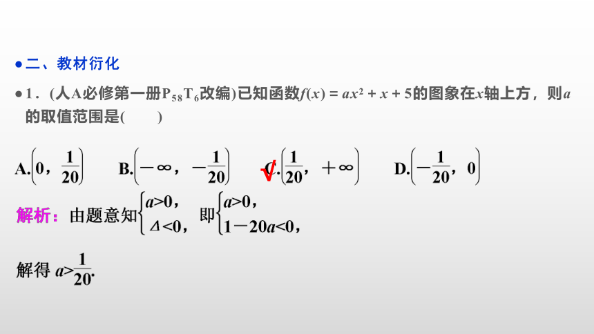 【数学总复习】RJA 第二章  第3讲　二次函数、幂函数