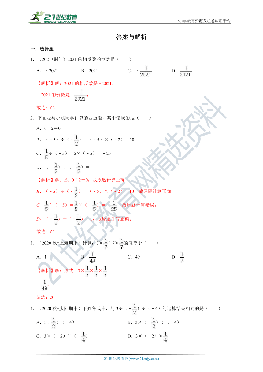 2021-2022学年人教版七年级上 1.4有理数的乘除法同步练习（含解析）