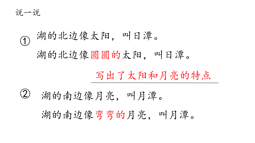 【课件PPT】小学语文二年级上册—课文10 日月潭（第二课时）