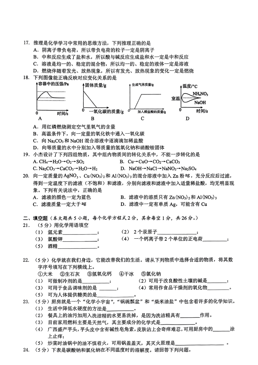 2024年广西钦州市灵山县部分学校一模化学试题（PDF无答案）