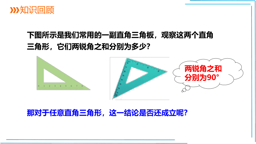 11.2.1  直角三角形中两锐角的关系   第2课时  (共19张PPT)