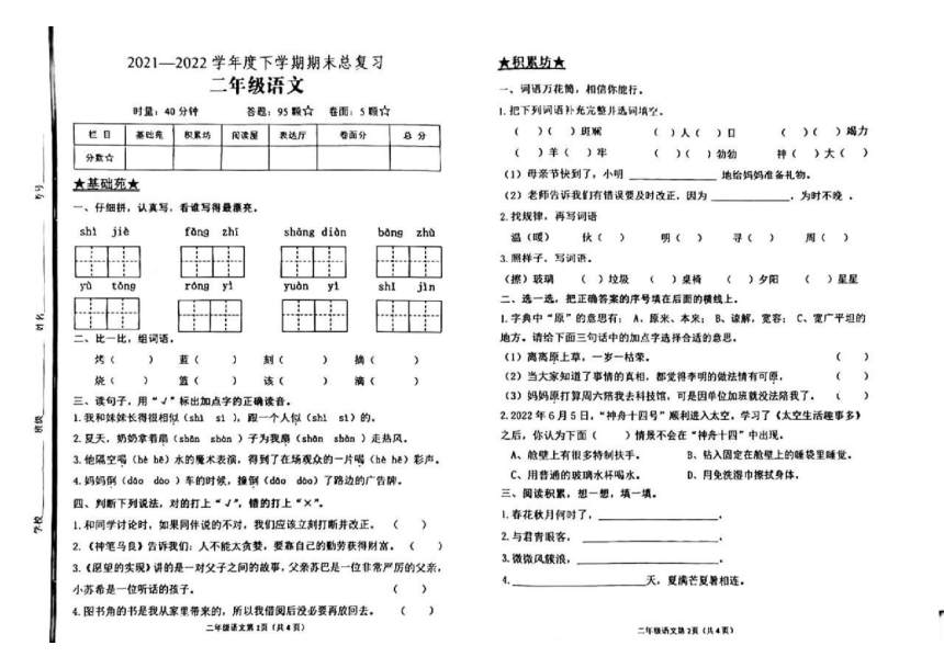 山东省临沂市2021-2022学年二年级下学期期末总复习语文试卷（PDF版，无答案）