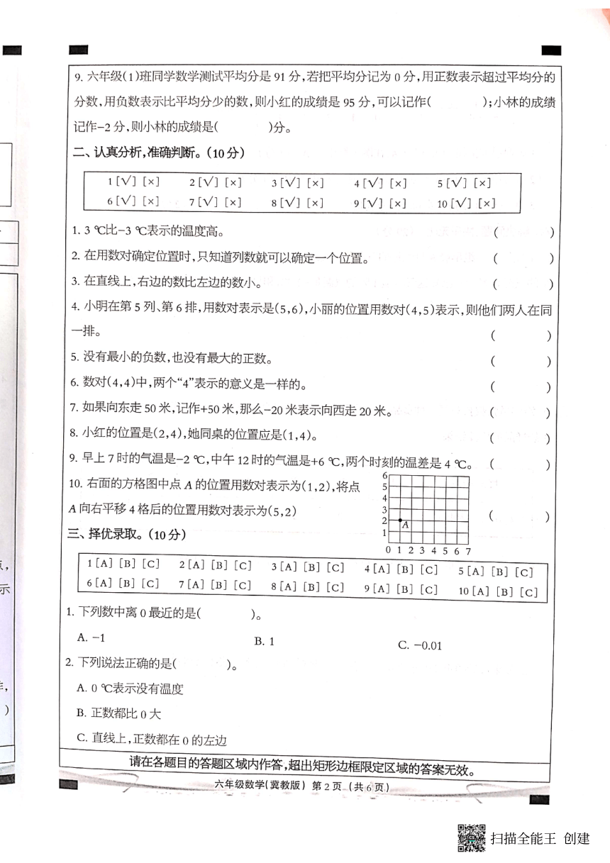 2022—2023第二学期河北省邢台市任泽区电力小学六年级下数学第一次月考（pdf含答案）