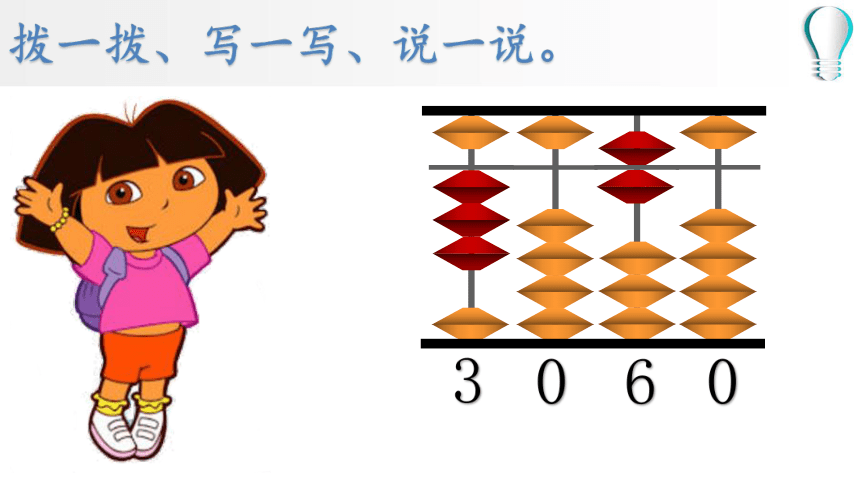 小学数学苏教版二年级下万以内数的认识（2）课件(共44张PPT)