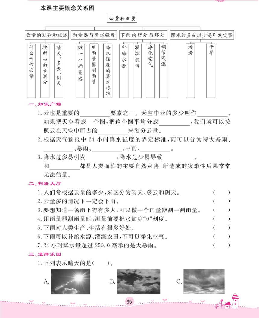 苏教版三年级下册科学第五单元 观测天气一课一练 （无答案，PDF）