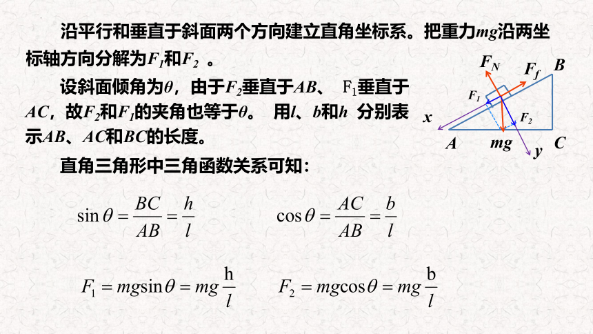 3.5   共点力平衡（第一课时） 课件-2022-2023学年高一上学期物理人教版（2019）必修第一册(共21张PPT)