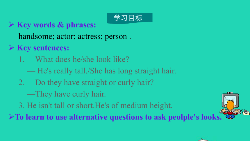 Unit 9 What does he look like? Section A (Grammar Focus-3d) 课件(共26张PPT；无音视频)