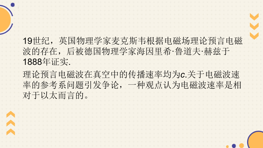 物理人教版（2019）必修第二册7.5相对论时空观与牛顿力学的局限性  课件（共38张ppt）