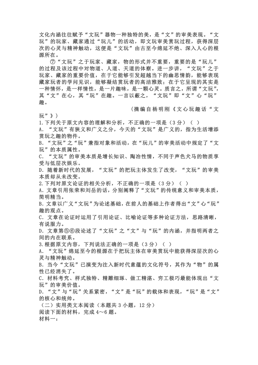黑龙江省绥化市明水县第一高级中学2021-2022学年高一上学期11月第二次月考语文试卷（Word版含答案）