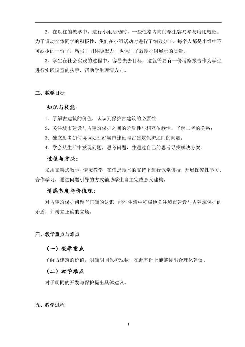 人美版高中美术必修《美术鉴赏》 第二十课 关注当今城市建设--城市建设开发与古建筑的保护（教案）