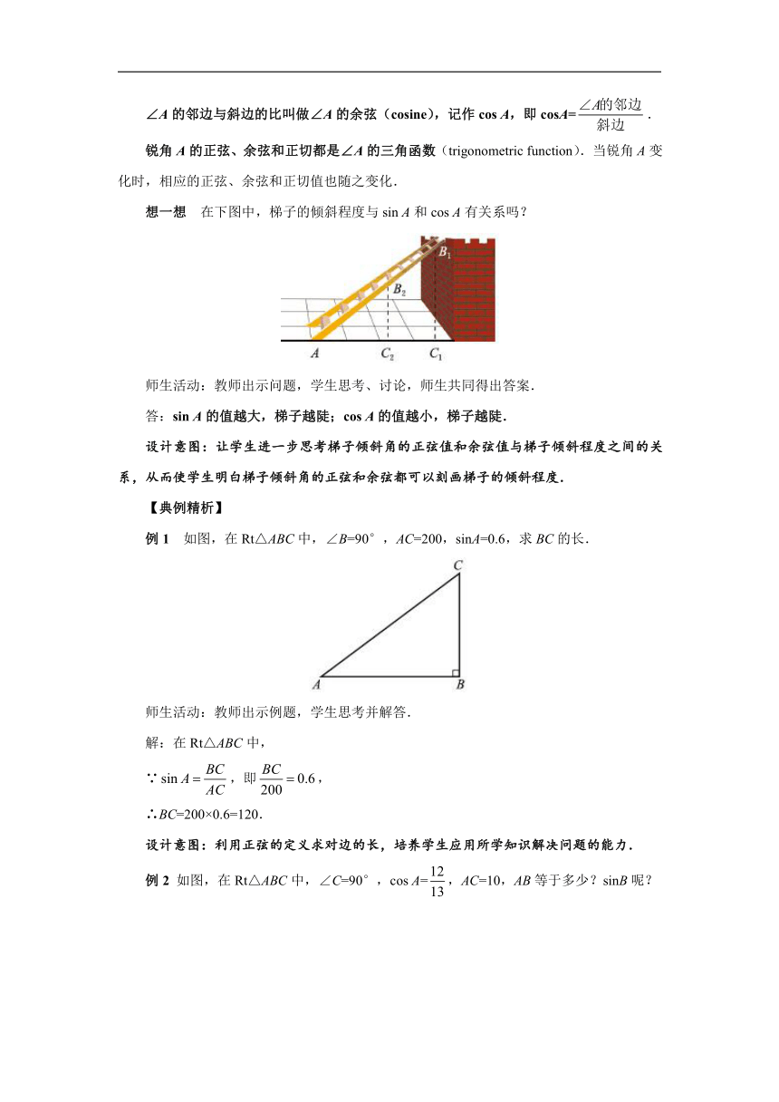 《1.1锐角三角函数》（第2课时）优秀教案 数学北师大版 九年级下册
