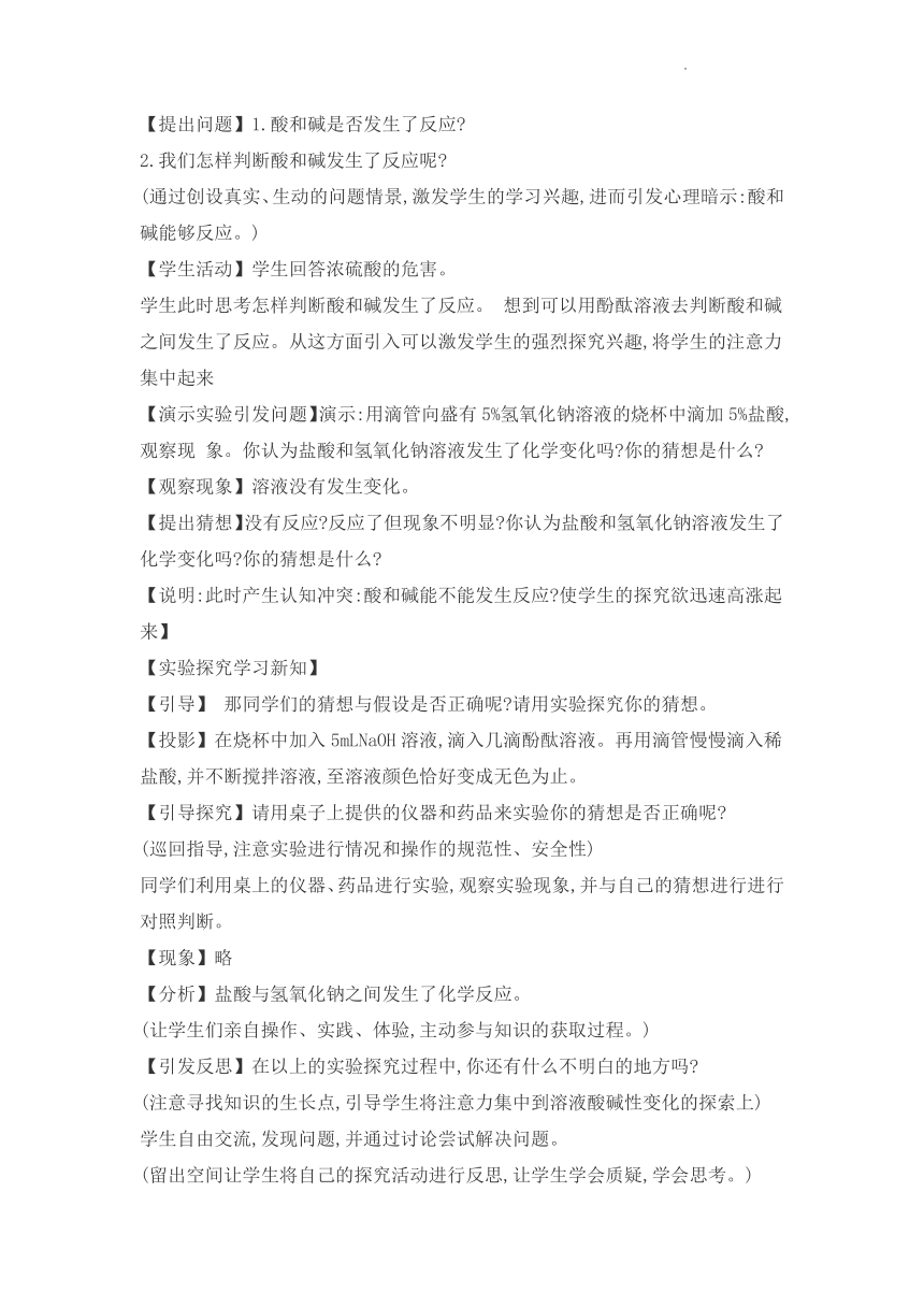 第十单元课题2酸和碱的中和反应教案-2021-2022学年九年级化学人教版下册