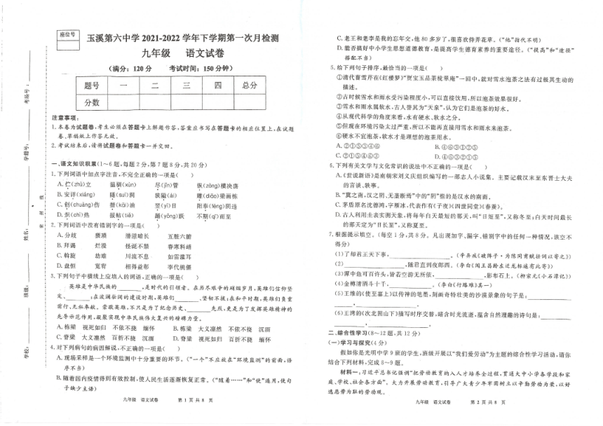 云南省玉溪第六中学2021-2022学年九年级下学期第一次月考语文试卷（pdf版 无答案）