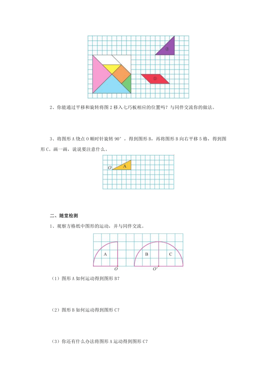 3.3图形的运动（一）导学案1 六年级数学下册-北师大版（含答案）