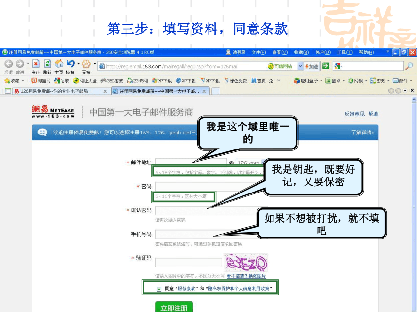 华中师大版七年级上册信息技术 3.4鸿雁传书--免费电子邮箱 课件（12张幻灯片）