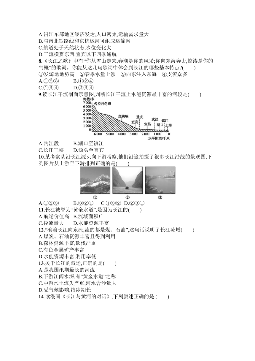 4.2.3母亲河——长江 同步练习（word  含解析）