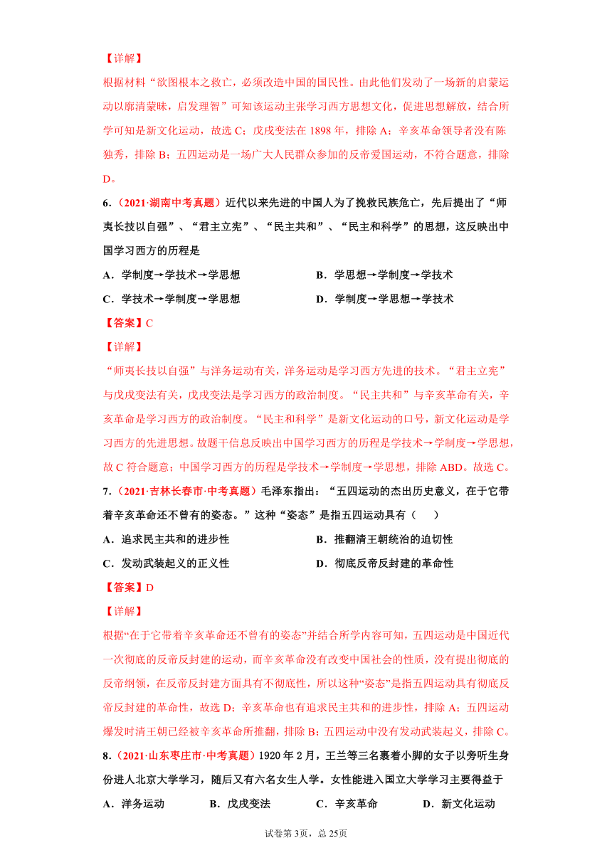 专题11   新民主主义革命的开始——2021年中考历史真题分项汇编（全国通用）