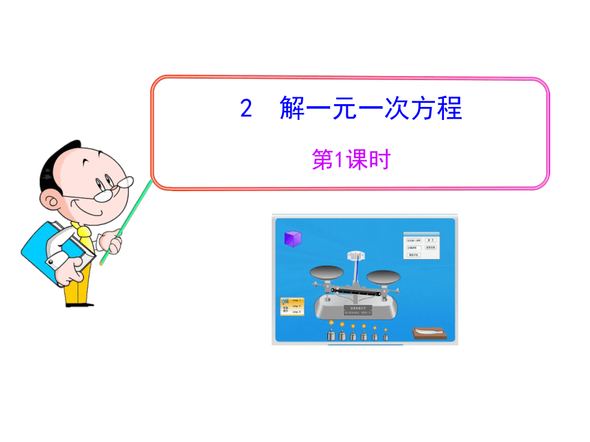 2020-2021学年华东师大版数七年级下册6.2.2去括号解一元一次方程课件（21张）